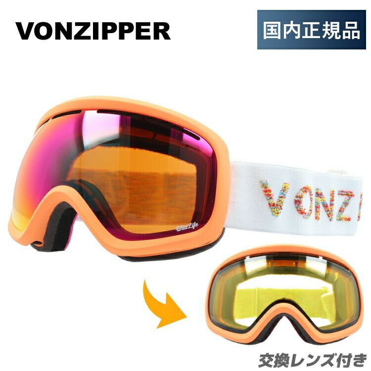 VONZIPPER ボンジッパー ゴーグル キッズ - スノーボード