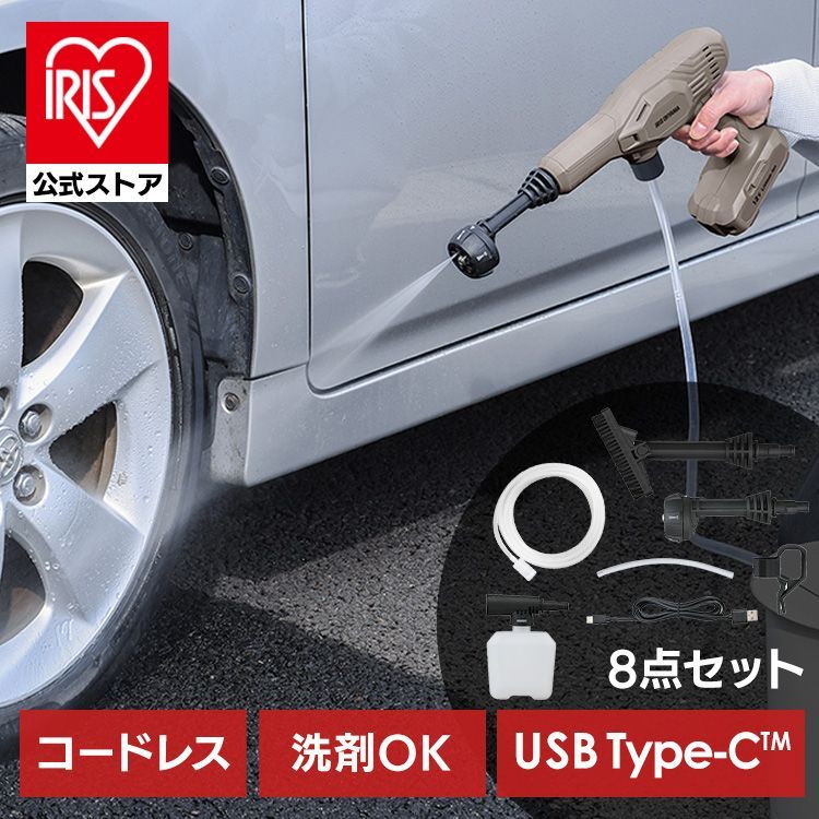 アイリスオーヤマ　ハンディウォッシャー【美品‼️スピード発送‼️安心のメルカリ便‼️】 アイリスオーヤマ 充電式ハンディウォッシャー - ホームセンター