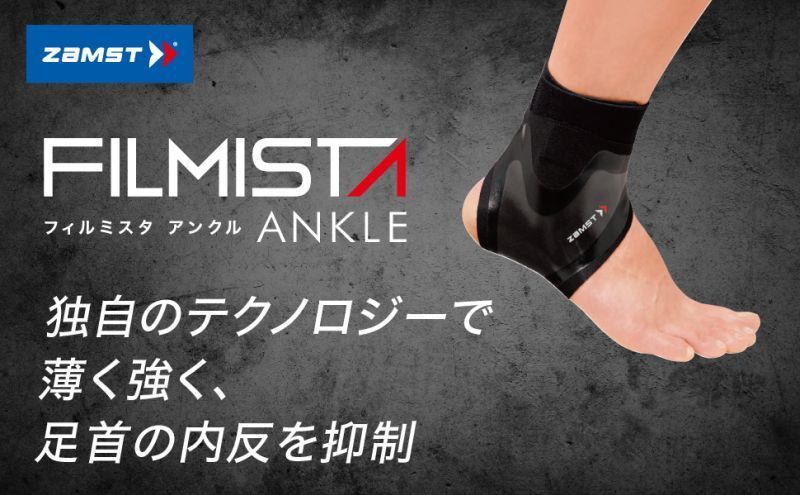 予約販売 ザムスト ZAMST フィルミスタアンクル 足首サポーター