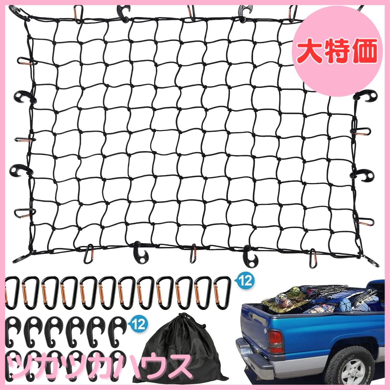 【大特価】Kohree カーゴネット 90×120cm 車用 ラゲッジネット ルーフネット 天井 ルーフキャリア ツーリングネット 荷物落下防止 ゴム 伸縮性 トランク 荷台用 Dリングu00262WAYフック付 収納ポー