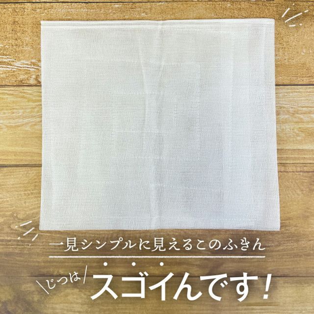 蚊帳生地 台ふきん