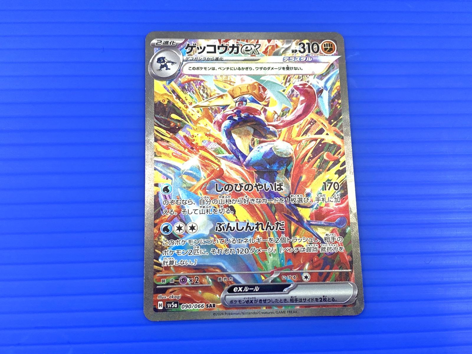 ゲッコウガex SAR SV5a クリムゾンヘイズ 090/066 PSA10】ゲッコウガex