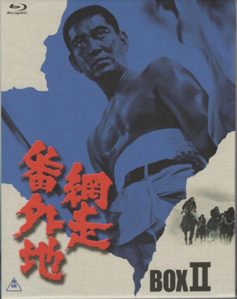 国内映画Blu-ray 網走番外地 Blu-ray BOX 2 - メルカリ
