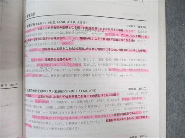 CPA会計学院 公認会計士講座 監査論 テキスト/短答対策問題集