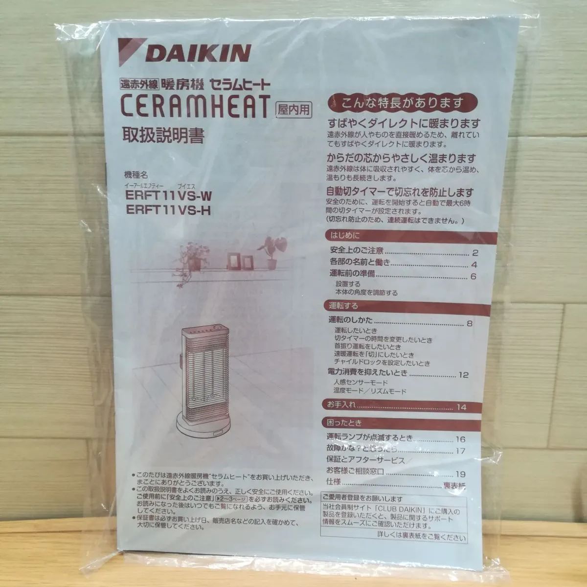 ERFT11VS-H セラムヒート DAIKIN【公式通販】 新品 未使用品 説明書 