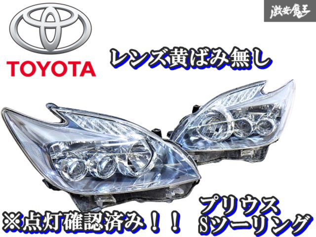 レンズ黄ばみ無し‼】トヨタ 純正 Sツーリング ZVW30 プリウス