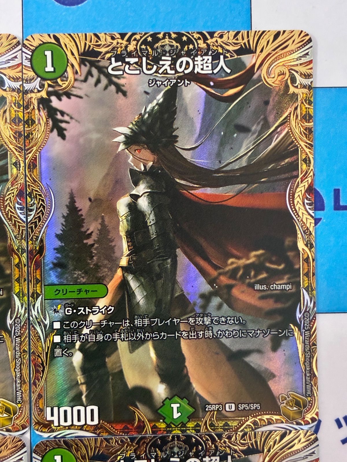 とこしえの超人 金トレジャー 4枚 デュエルマスターズ プライマルジャイアント とこしえの超人 金トレジャー 4枚 デュエルマスターズ