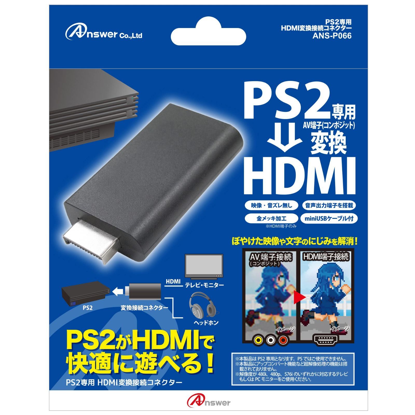 新着商品 アンサー PS2 HDMI変換接続コネクター AVマルチ出力端子をHDMIに変換|映像がキレイに|3.5mmオーディオジャック搭載|HDMI出力端子金メッキ加工