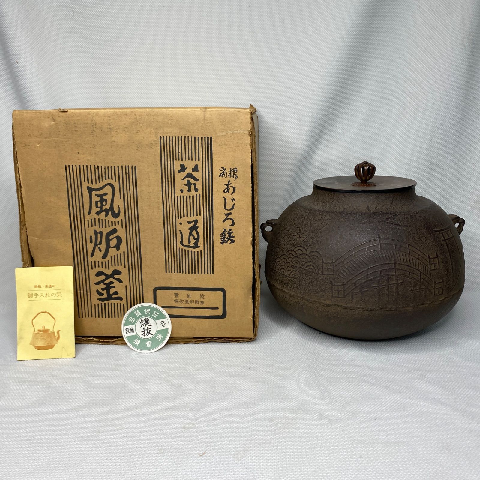 中古品 茶釜 炉釜 風炉 茶道具 骨っぽく 茶器 釜 古道具 鉄釜。 売買されたオークション情報 落札价格 【au  payマーケット】の商品情報をアーカイブ公開