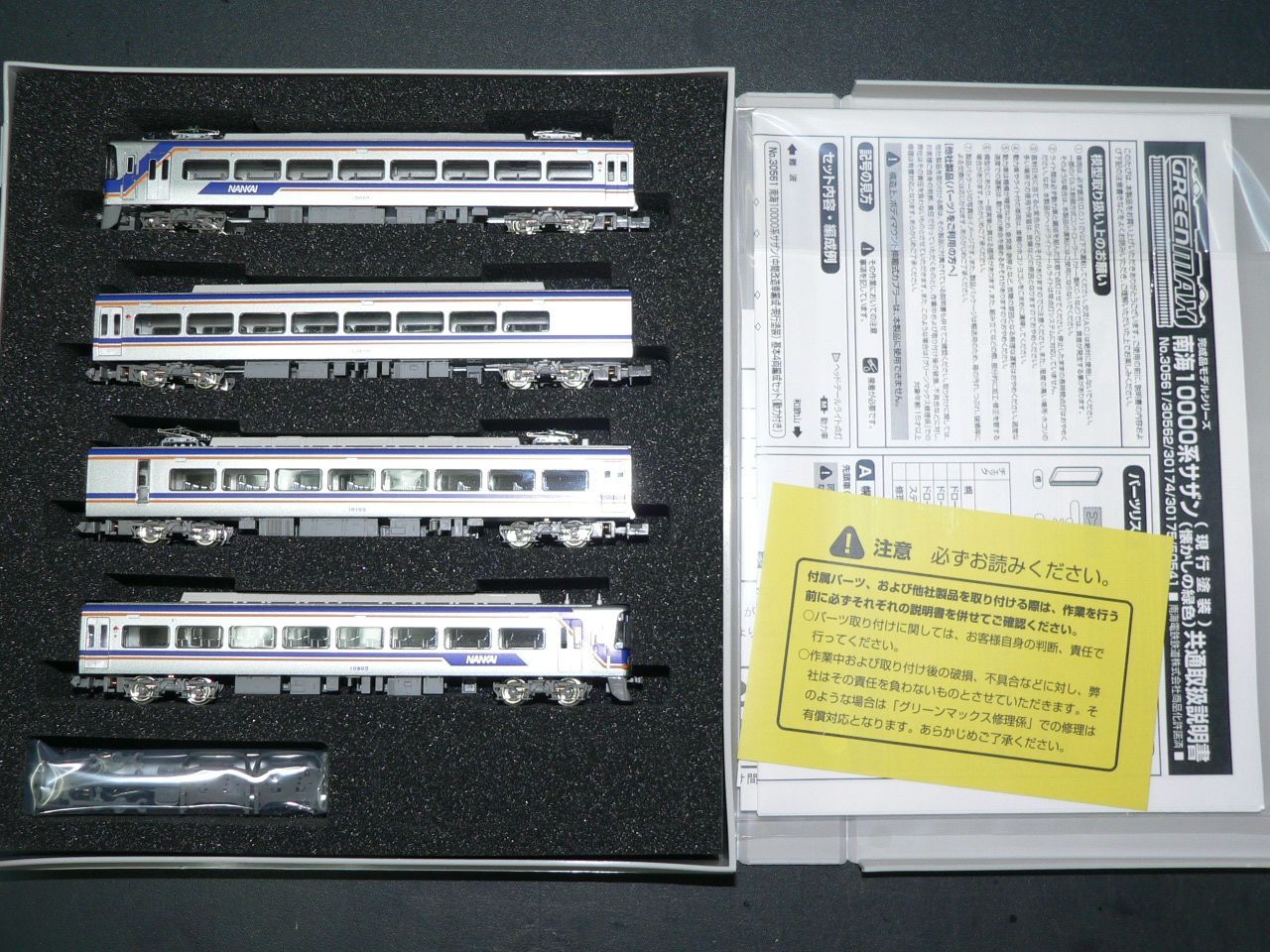 グリーンマックス南海10000系サザン現行塗装基本4両セット