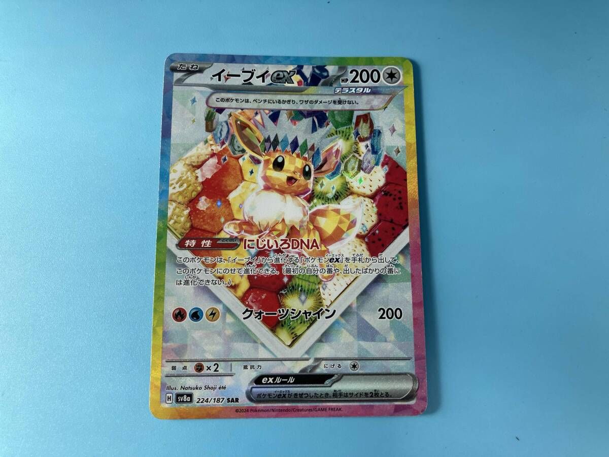 イーブイex(224/187) SAR ポケモンカードゲーム 無色タイプ