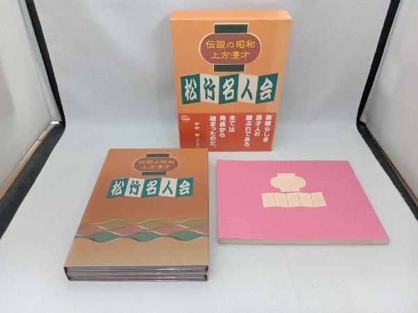 DVD 伝説の昭和上方漫才 松竹名人会 - メルカリ