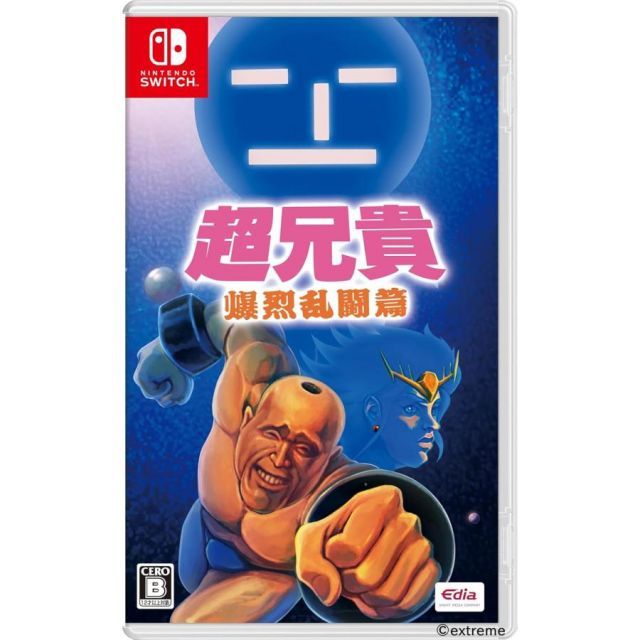 【60％OFF】 超兄貴 爆烈乱闘篇 ニンテンドースイッチ Switch Nintendo ニンテンドー3DS/2DS