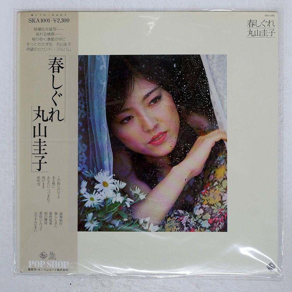 帯付き 国内盤 丸山圭子/春しぐれ/KING SKA1001 LP - メルカリ