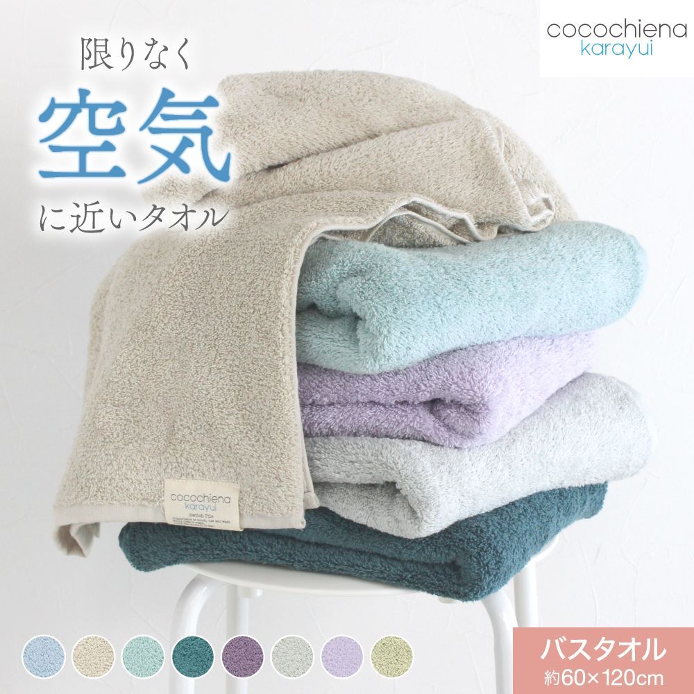 新品 スリム バスタオル ココチエナ cocochiena タオル バス - タオル