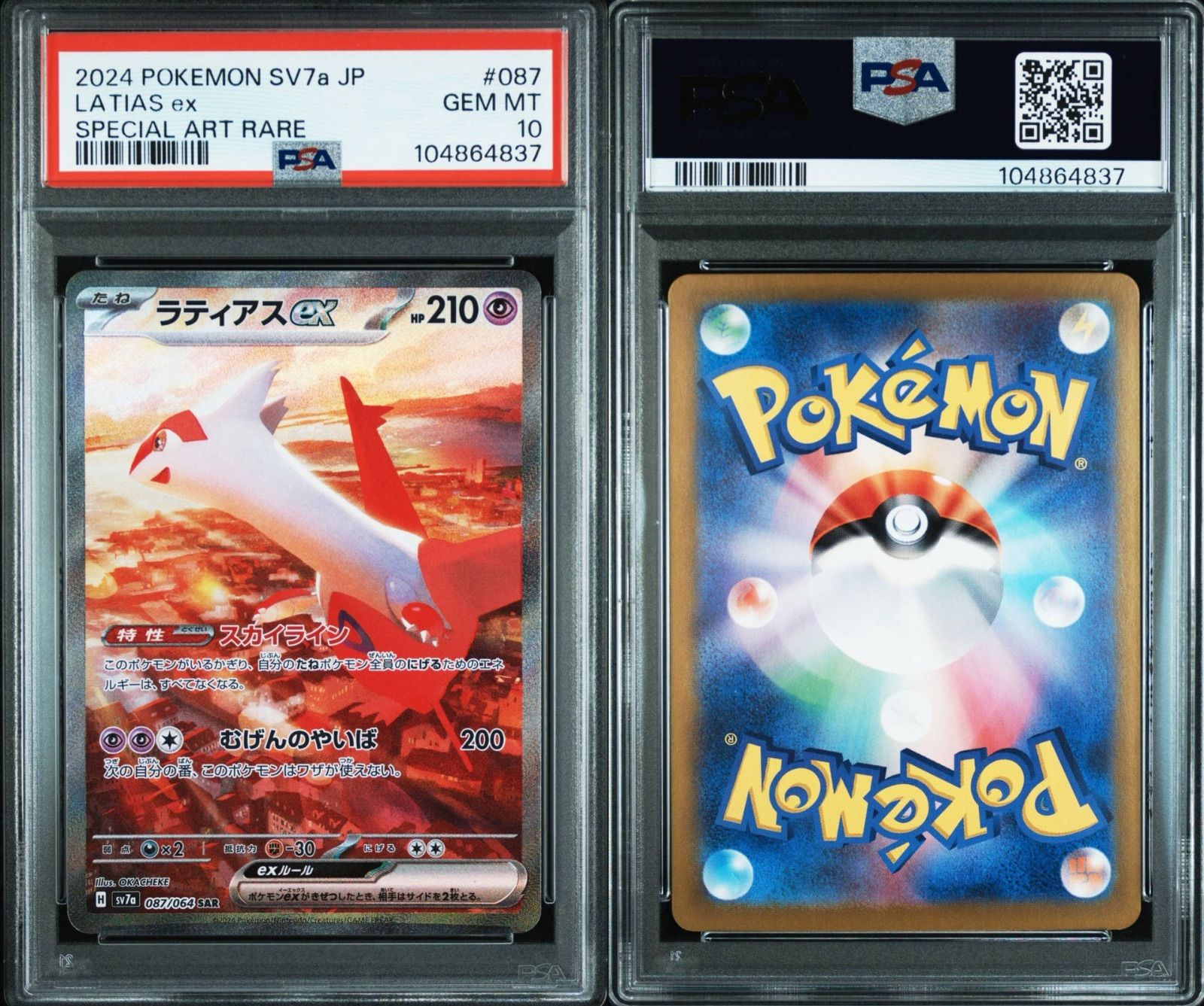 PSA10】 連番 ラティアスex SAR ラティオス AR 【公式通販】 PSA10】 連番 ラティアスex SAR ラティオス AR 【公式通販】