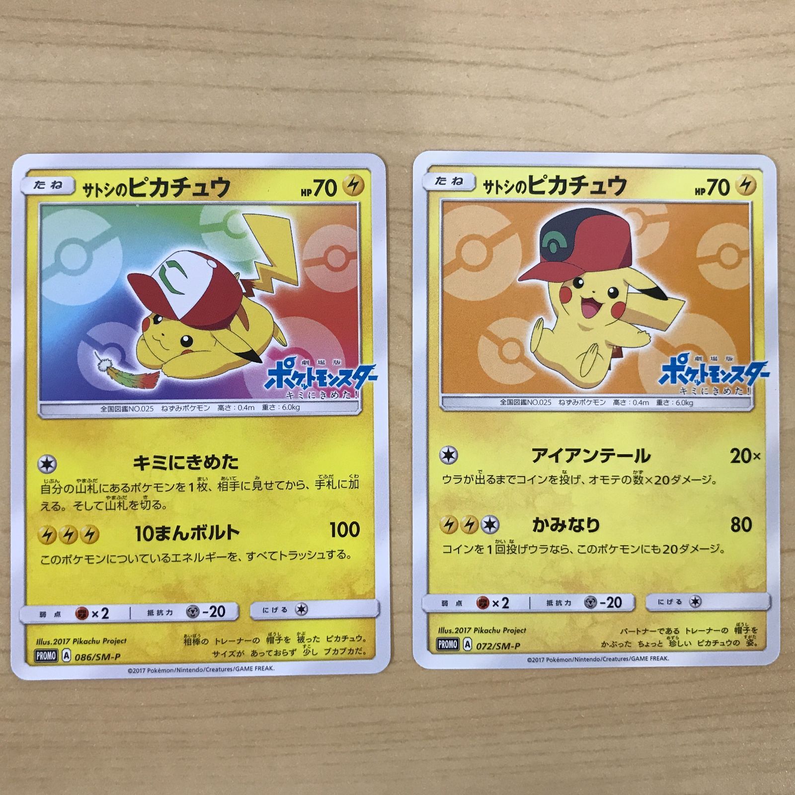 PSA10 サトシのピカチュウ 072/SM-P プロモ ポケカ ポケモンカード