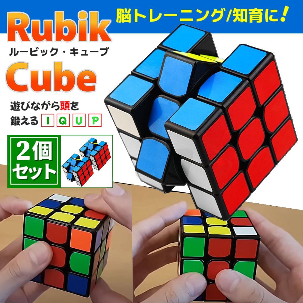 1個 ルービックキューブ スピードキューブ 知育玩具 脳トレ パズル 3×3