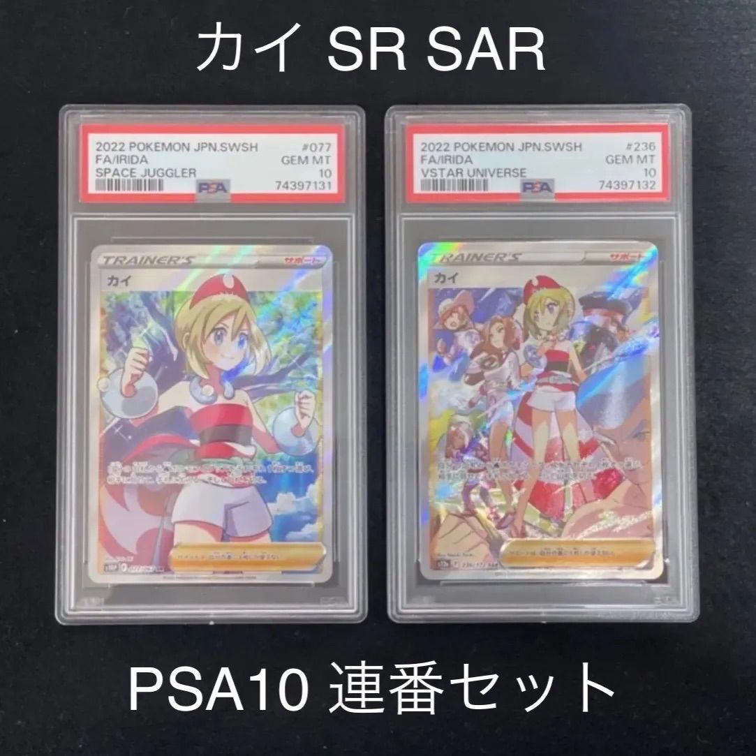 カイ SAR SR 連番 カイ SAR SR 連番
