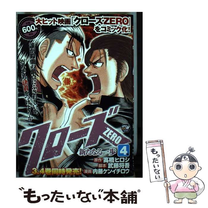 中古】 クローズzero 4 (新たなる一歩) (Akita top comics wide