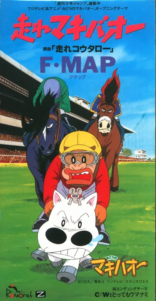 みどりのマキバオー　サウンドトラック　新品未開封品 みどりのマキバオー サウンドトラック 新品未開封品 Amazon.co