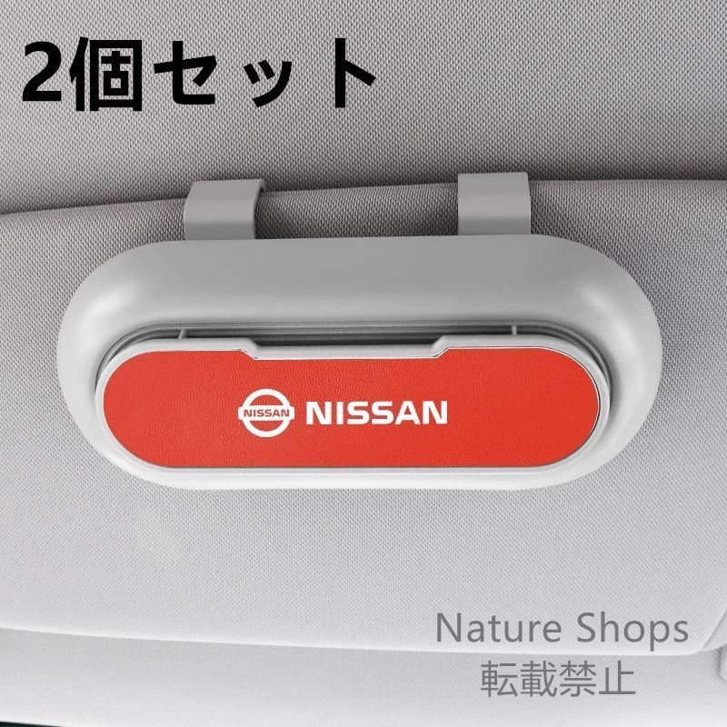 【新品未使用】高級感 日産 ニッサン NISSAN 2個セット ホワイト+レッド 車載メガネ ホルダーボックス サングラス収納 ケース メガネボックス サングラスホルダー カード収納 全車種対応