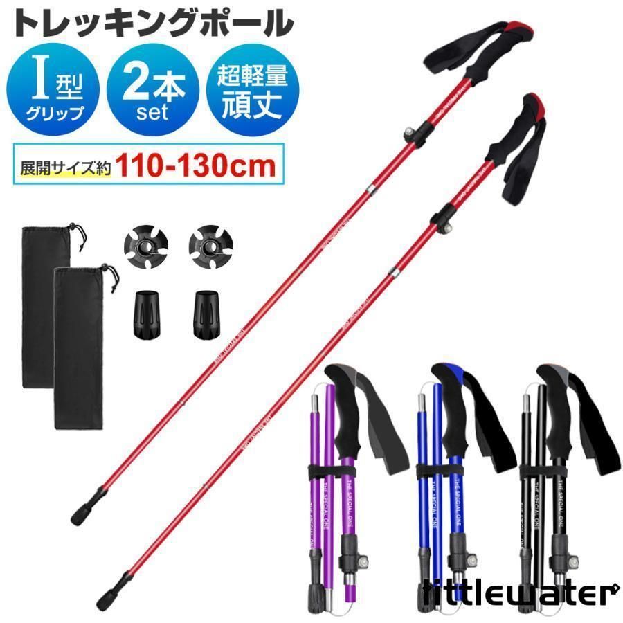 ステッキ スティック トレッキング ウォーキングポール トレッキングポール 2本セット 身長165?185cmに適用 折りたたみ 超軽量 トレッキングステッキ アルミ製