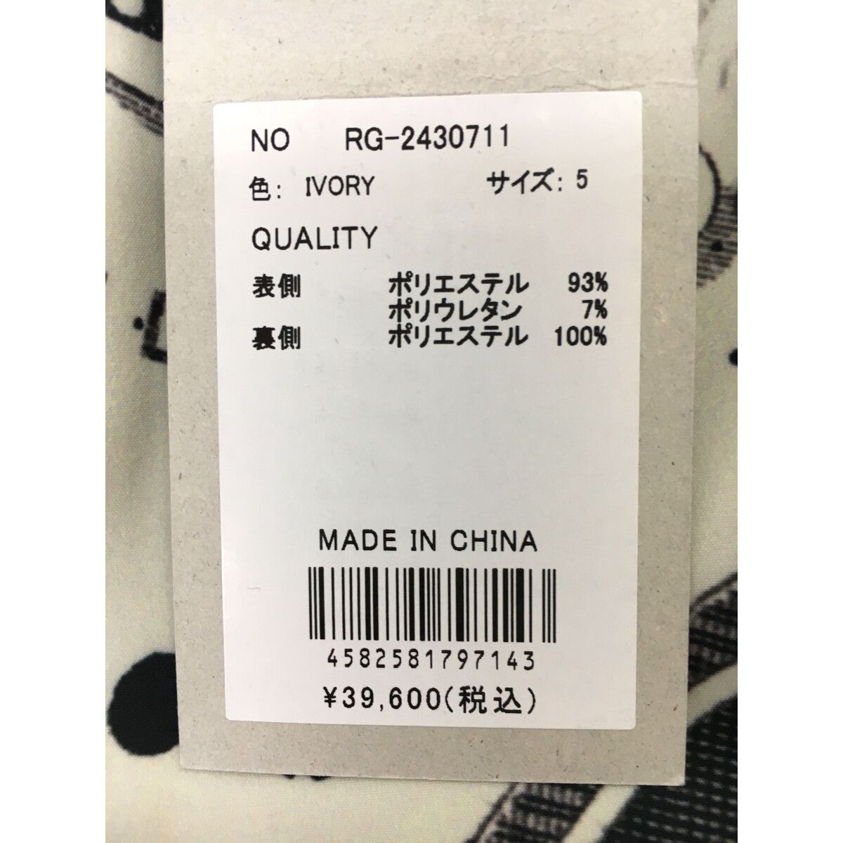 未使用品 メンズ ラッセルノ RUSSELUNO パンツ 5(L) 黒×白 ジョガー