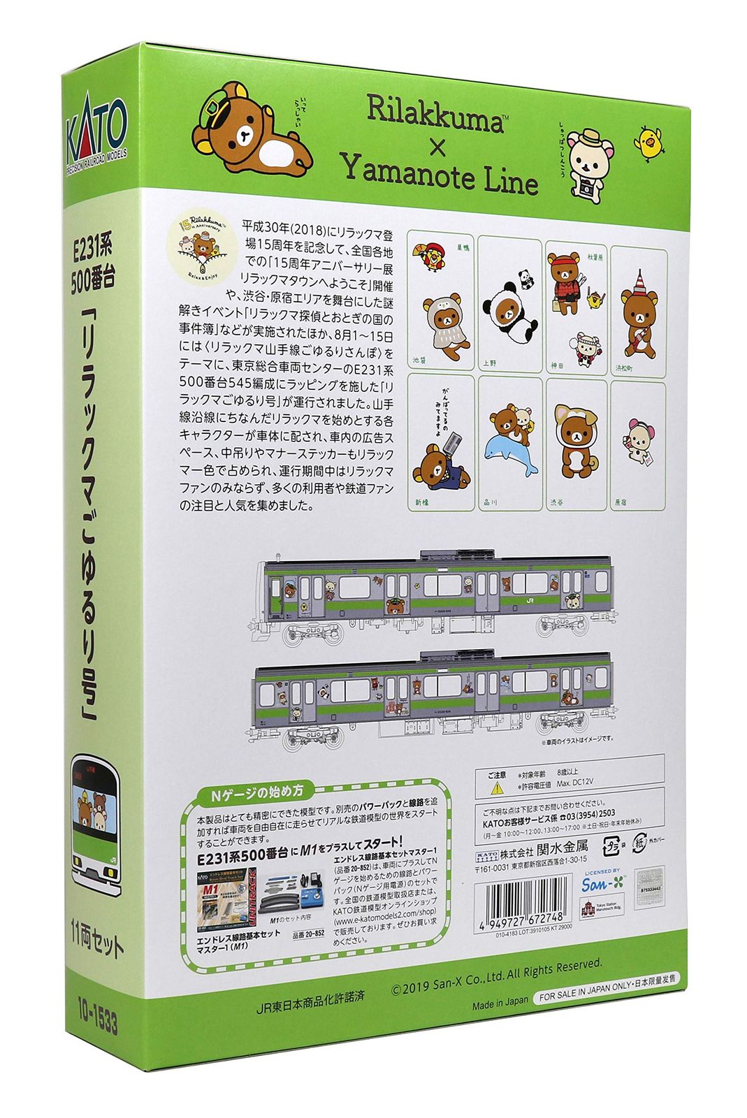 鉄道模型 電車