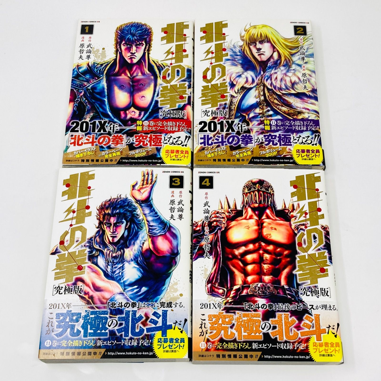 全巻セット/全巻初版/帯付き多数】武論尊/原哲夫 北斗の拳 究極版 全18
