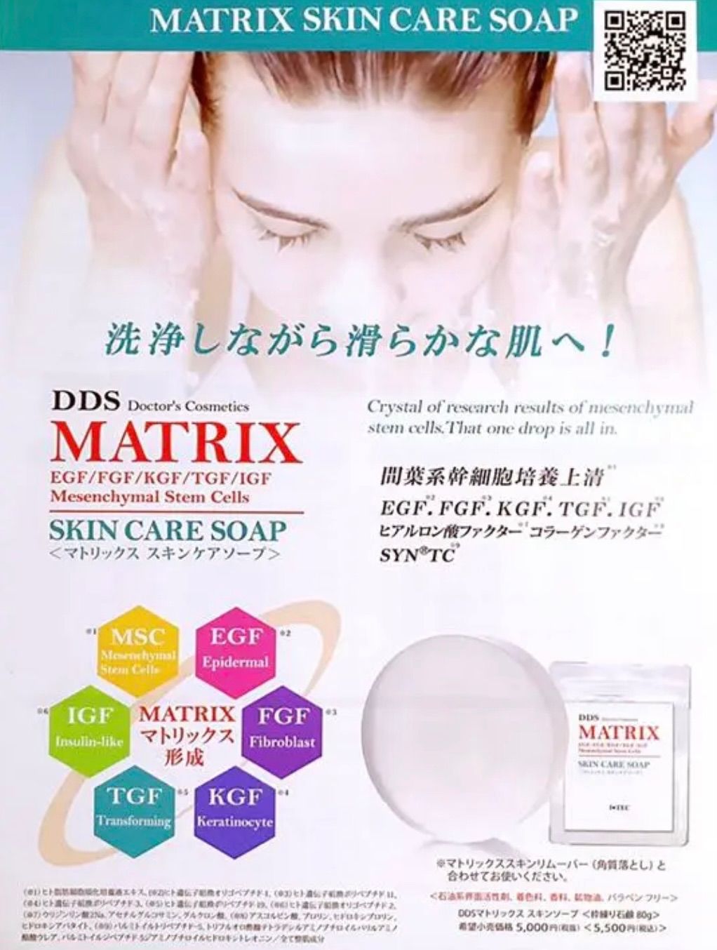 DDS MATRIX SKINCARE SOAP - 洗顔料