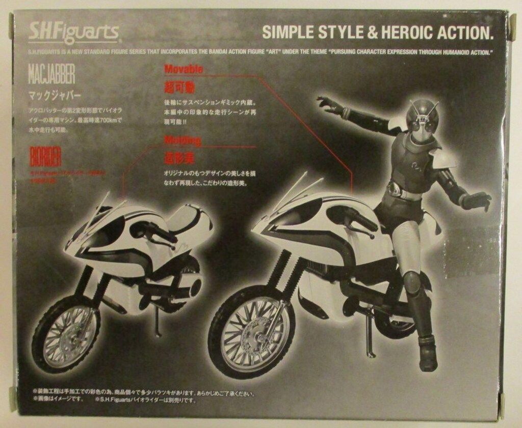 バンダイ S.H.Figuarts 仮面ライダーBLACK RX マックジャバー バンダイ S.H.Figuarts 仮面ライダーBLACK RX マックジャバー