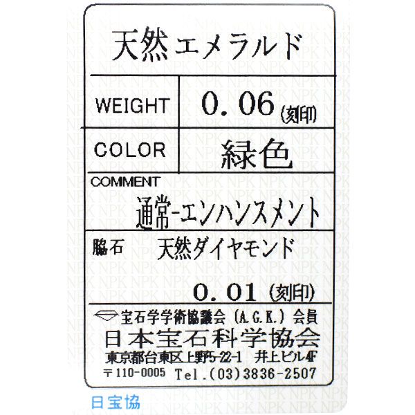 Pt900 エメラルド ダイヤモンド リング 0.06ct 0.01ct - メルカリ 