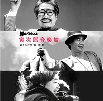 【】「未使用品」［CD］男はつらいよ 寅次郎音楽旅~寅さんの“夢”“旅”“恋”“粋”~
