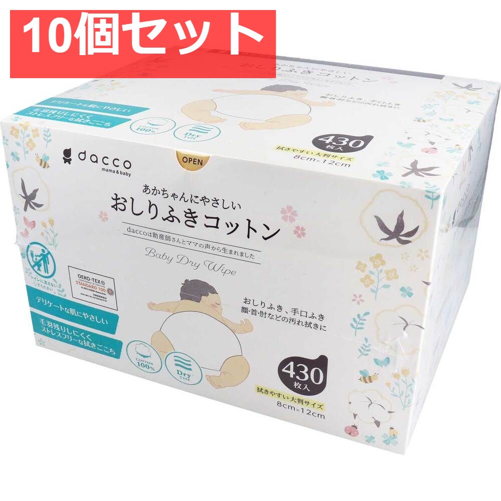 ダッコ 赤ちゃんにやさしい おしりふきコットン 約8ｃｍ×12ｃｍ 430枚入 10個セット