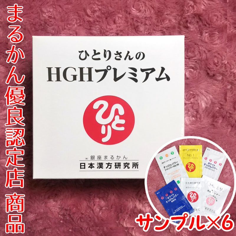 銀座まるかんHGHプレミアム 新発売❣️ 10本 お試し 賞味期限24年8