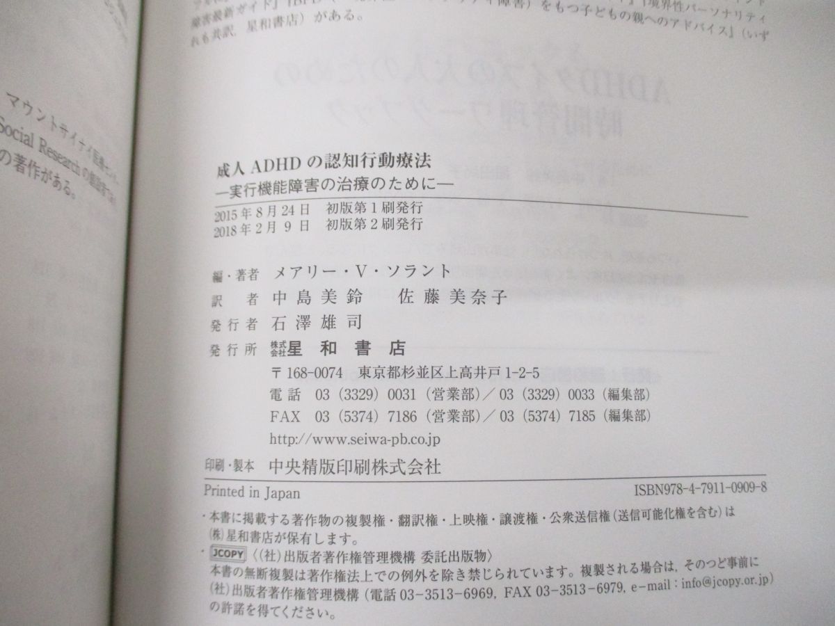 ○01)【同梱不可】成人ADHDの認知行動療法/実行機能障害の治療のために