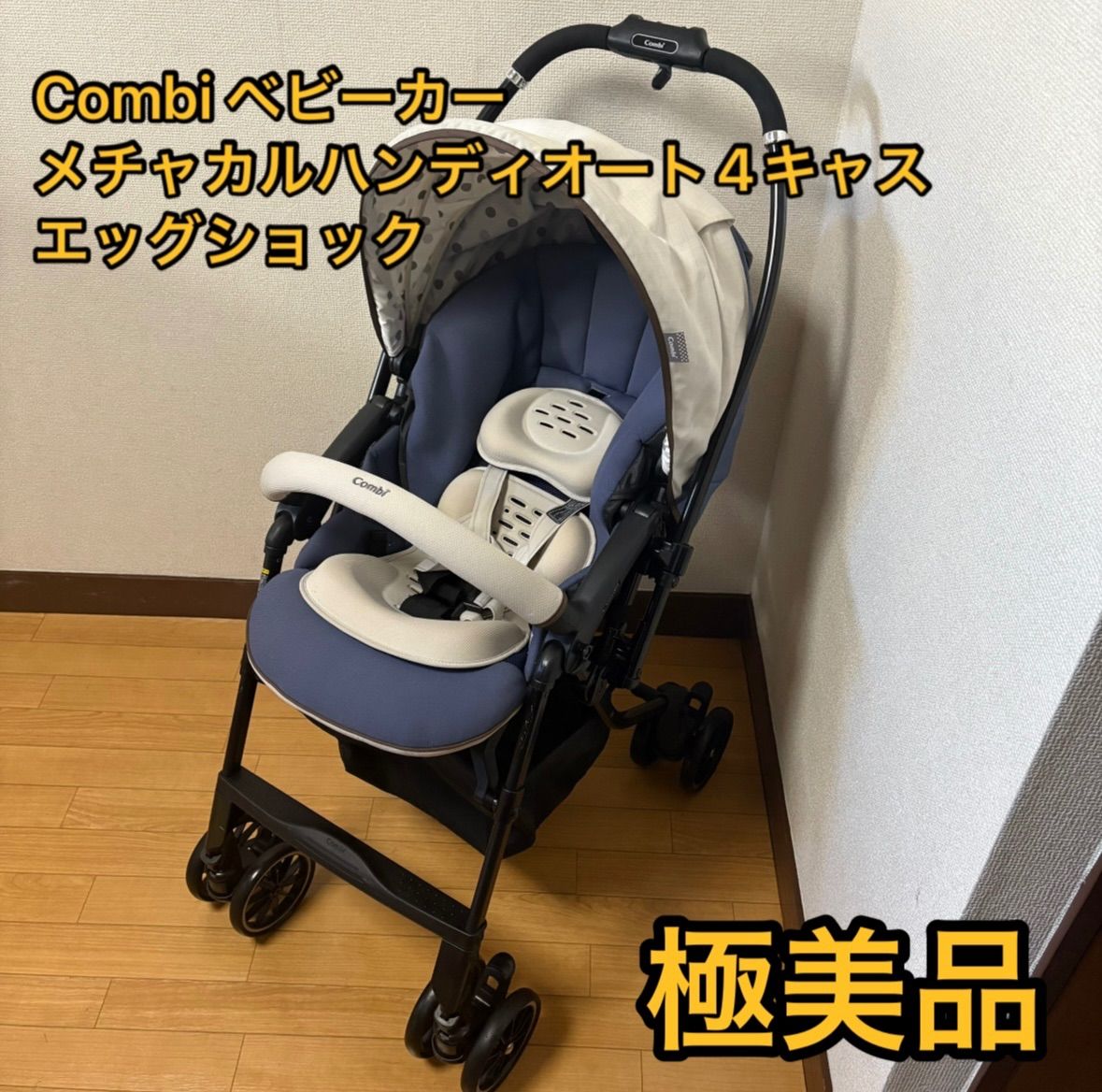 【極美品】コンビ combi ベビーカー メチャカルハンディ オート4キャス 極美品】コンビ Combi ベビーカー メチャカルハンディ オート4