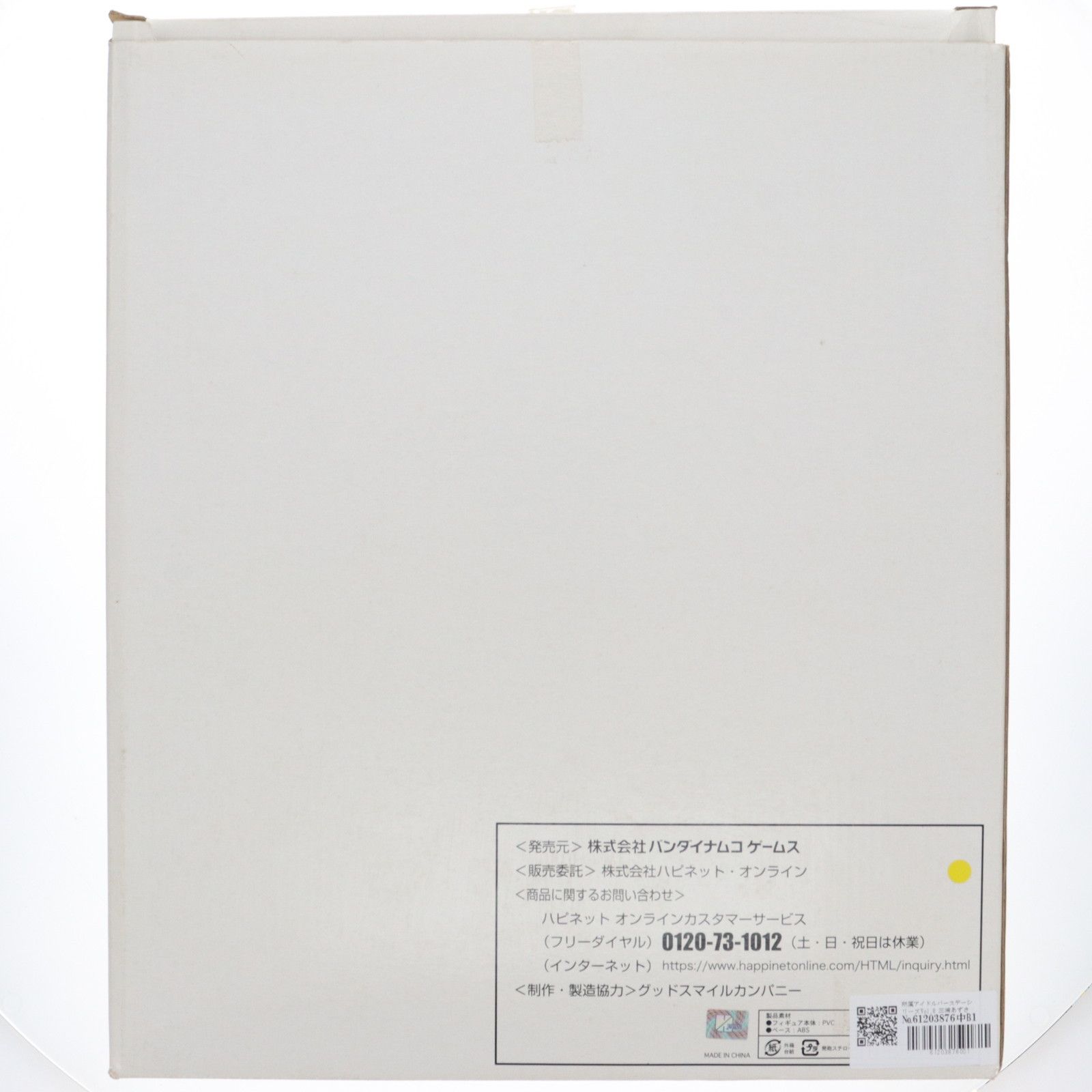 所属アイドルバースデーシリーズVol.8 三浦あずさ(みうらあずさ