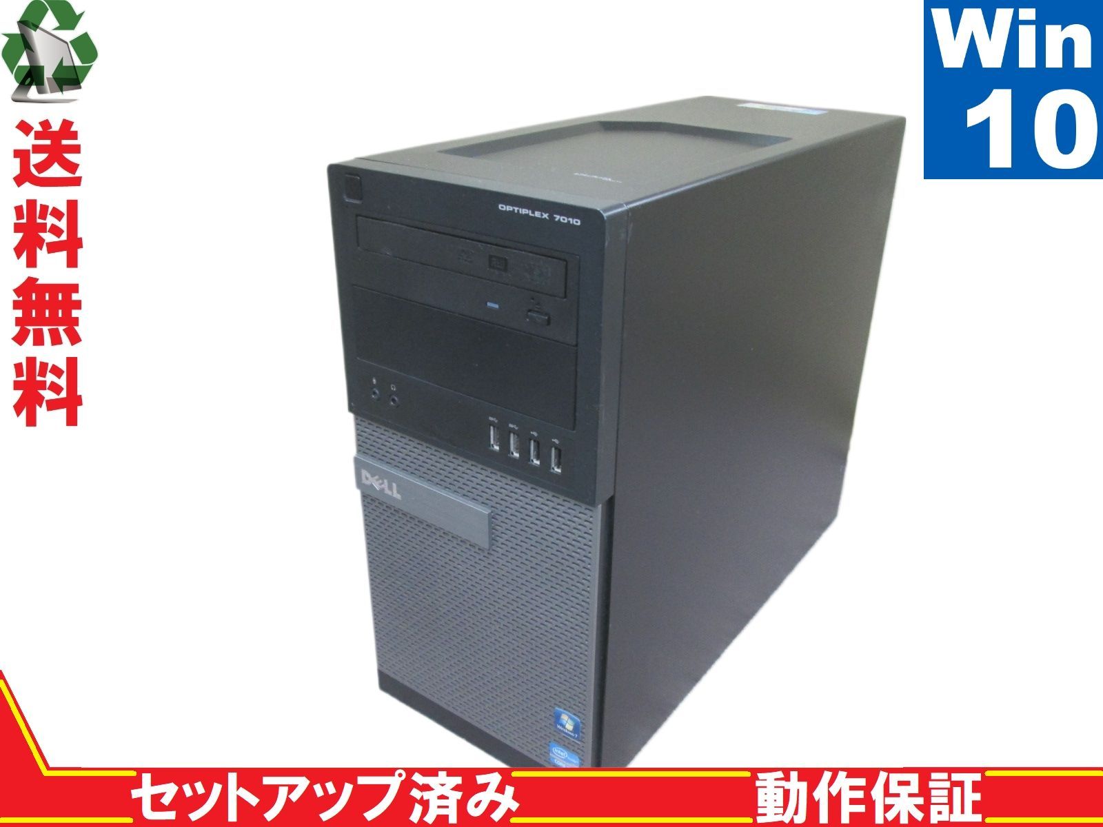 DELL OptiPlex 7010【大容量HDD搭載】 Core i7 3770 【Win10 Pro】 長期保証 [88951] - メルカリ