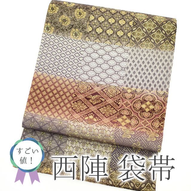 中古品】すごい値！袋帯 正絹 京都 西陣 六通柄 金華山織 高級 赤 紫