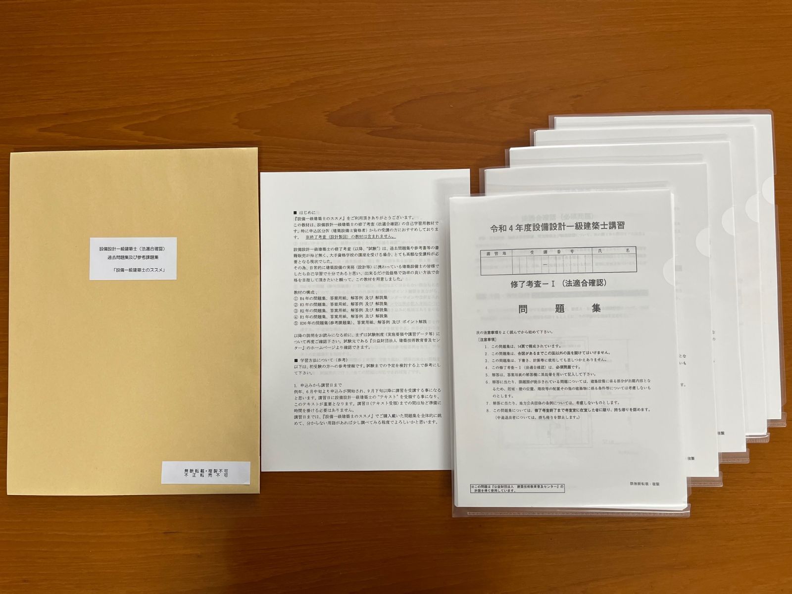 購入しましたが 【R5年】設備設計一級建築士(法適合確認)の問題と解答