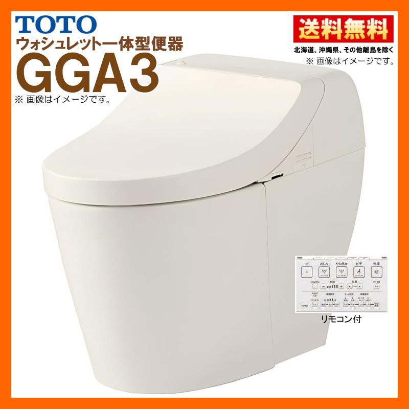 【未使用】TOTO CES9C30 GGA3 ウォシュレット(TCF9C30)/大便器(CS877B) 【ハンズクラフト佐賀】 TOTO 【CES9C30】 ウォシュレット一体形便器GGA3 一般地 壁床共通給水