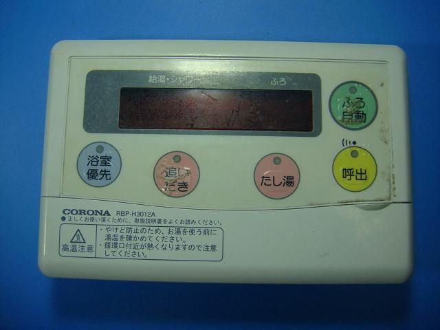 RBP-H3012A CORONA コロナ エコキュート 浴室用リモコン スピード発送 即決 不 返金保証 純正 D4773