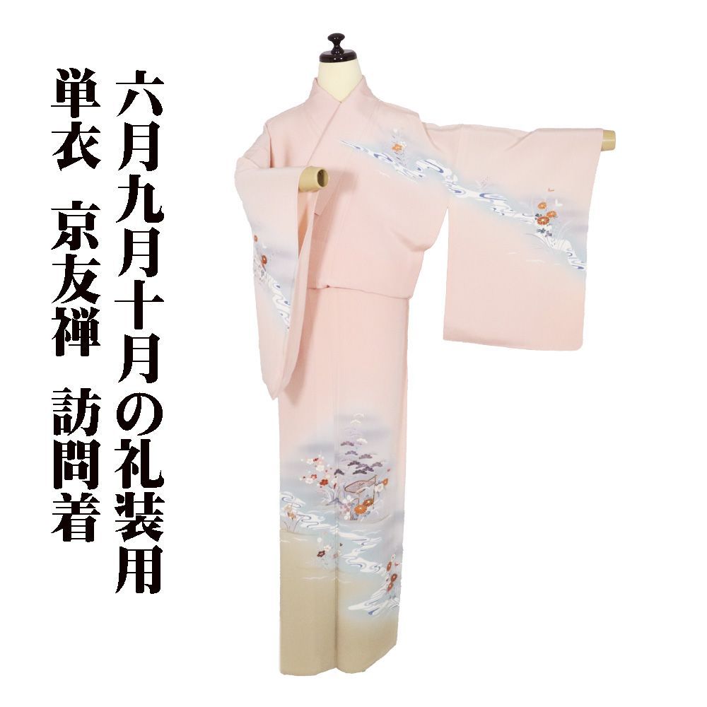 専用ページ　訪問着　ピンク レンタル着物】【往復送料無料】【東京都内着付代無料