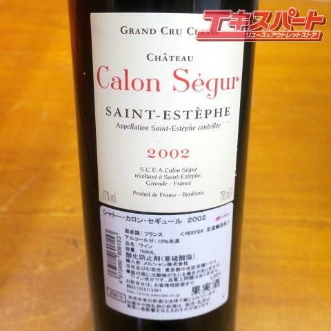 未開栓 シャトー・カロン・セギュール Calon Segur 2002 赤ワイン
