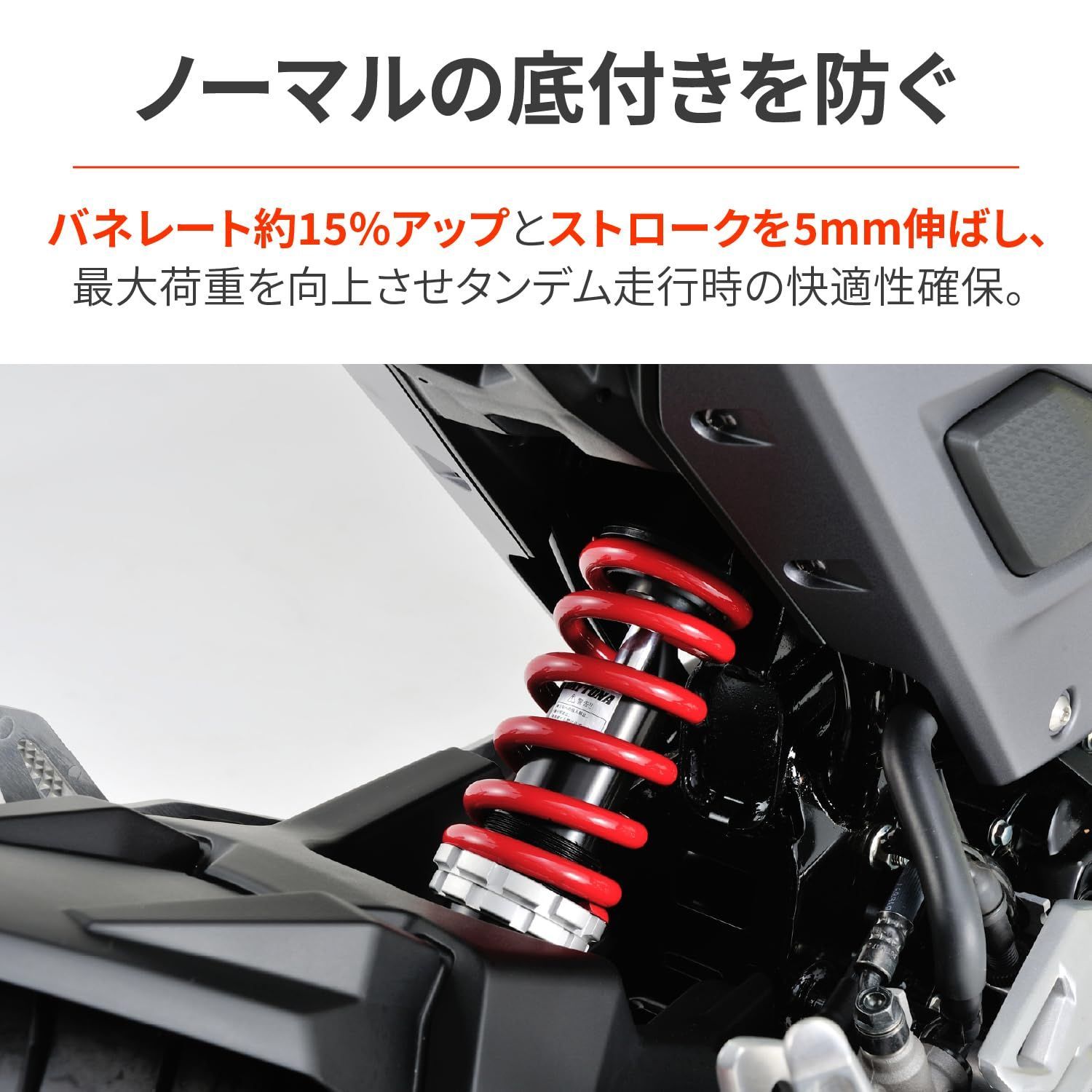乗り心地改善 強化リアショック 車高調整機能付き 250-258mm ブラックボディ|レッドスプリング グロム 13-20 リアサスペンション 92482 バイク用 デイトナ Daytona