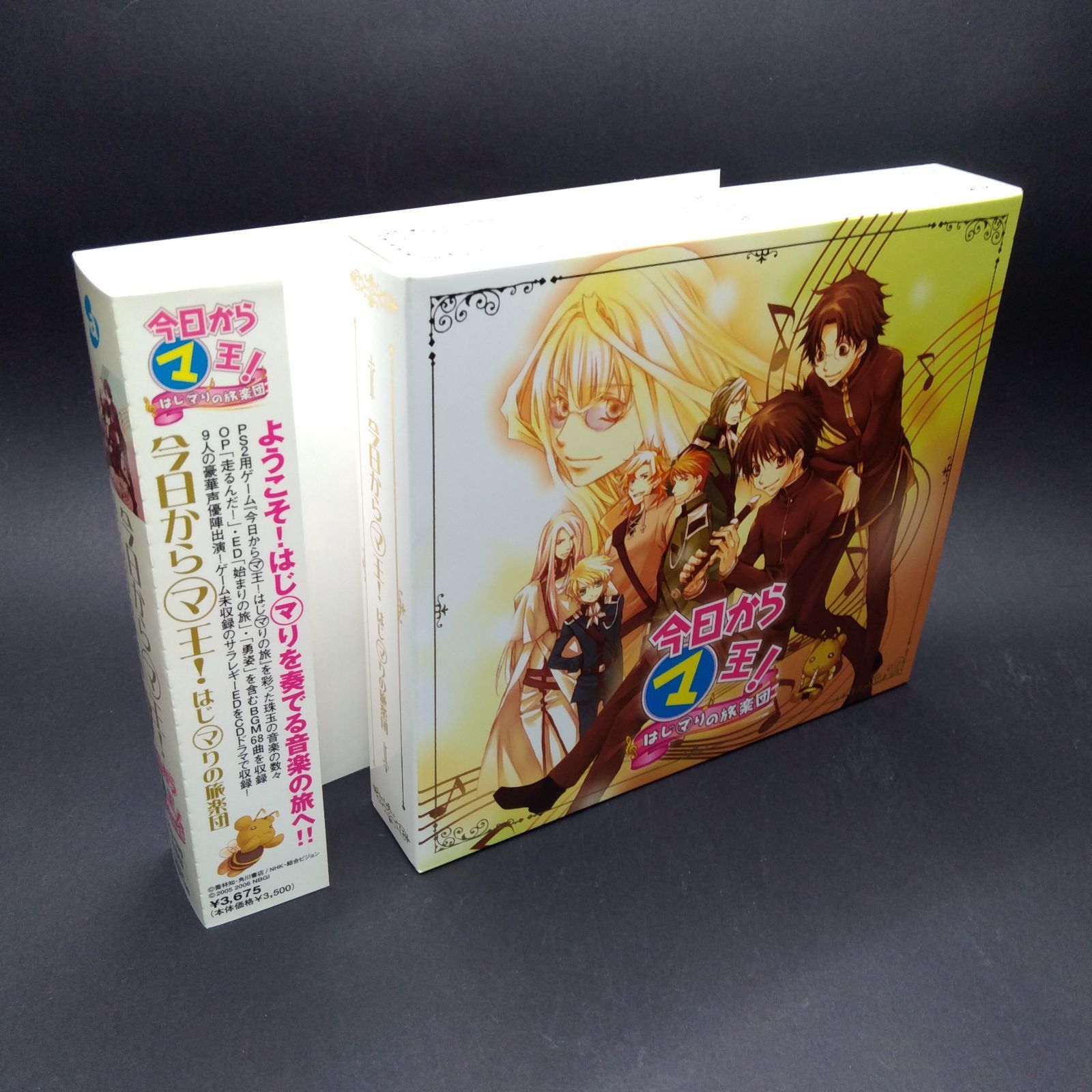 今日からマ王! はじマりの旅楽団 (DVD付) [CD] ゲーム・ミュージック 