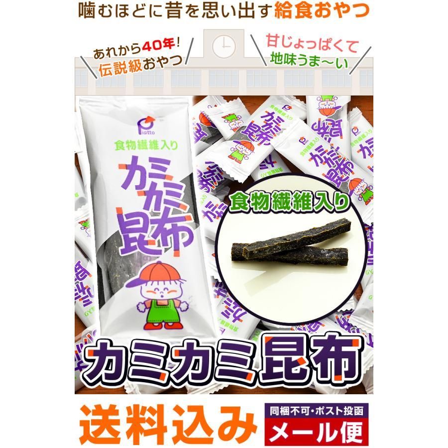 【カミカミ昆布 給食 40ヶ入×1袋 ＝ 計 40ヶ】 お取り寄せ かみかみ昆布 かみかみこんぶ 学校給食 おやつ コンブ