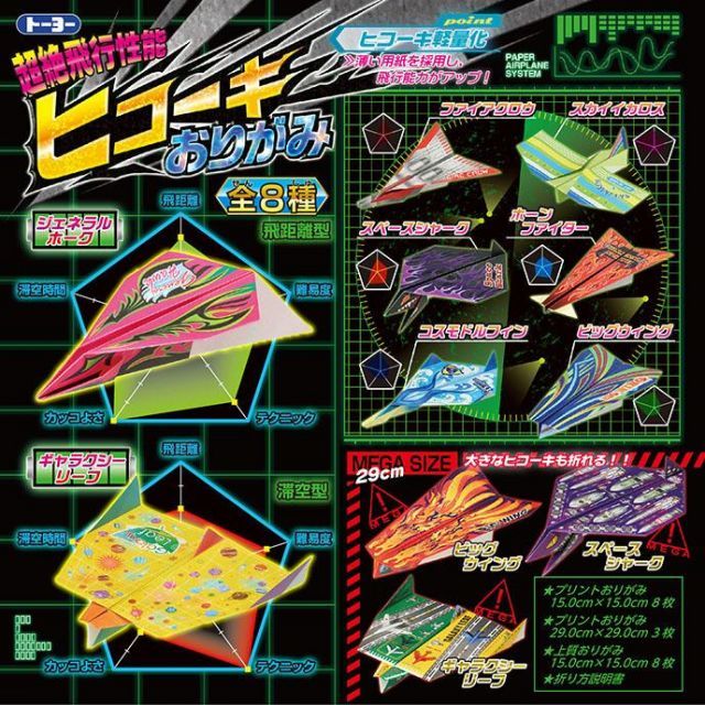 まとめ）トーヨー ヒコーキおりがみ 5101 【×30セット】